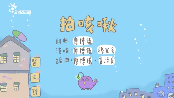 【Animated MV】 PTS Kids — "Phah-kha-tshiū" (Sneezing)