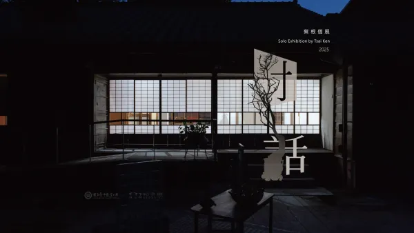 【Exhibition Promotional】“Dialogue”: Tsai Ken 2025 Solo Exhibition
