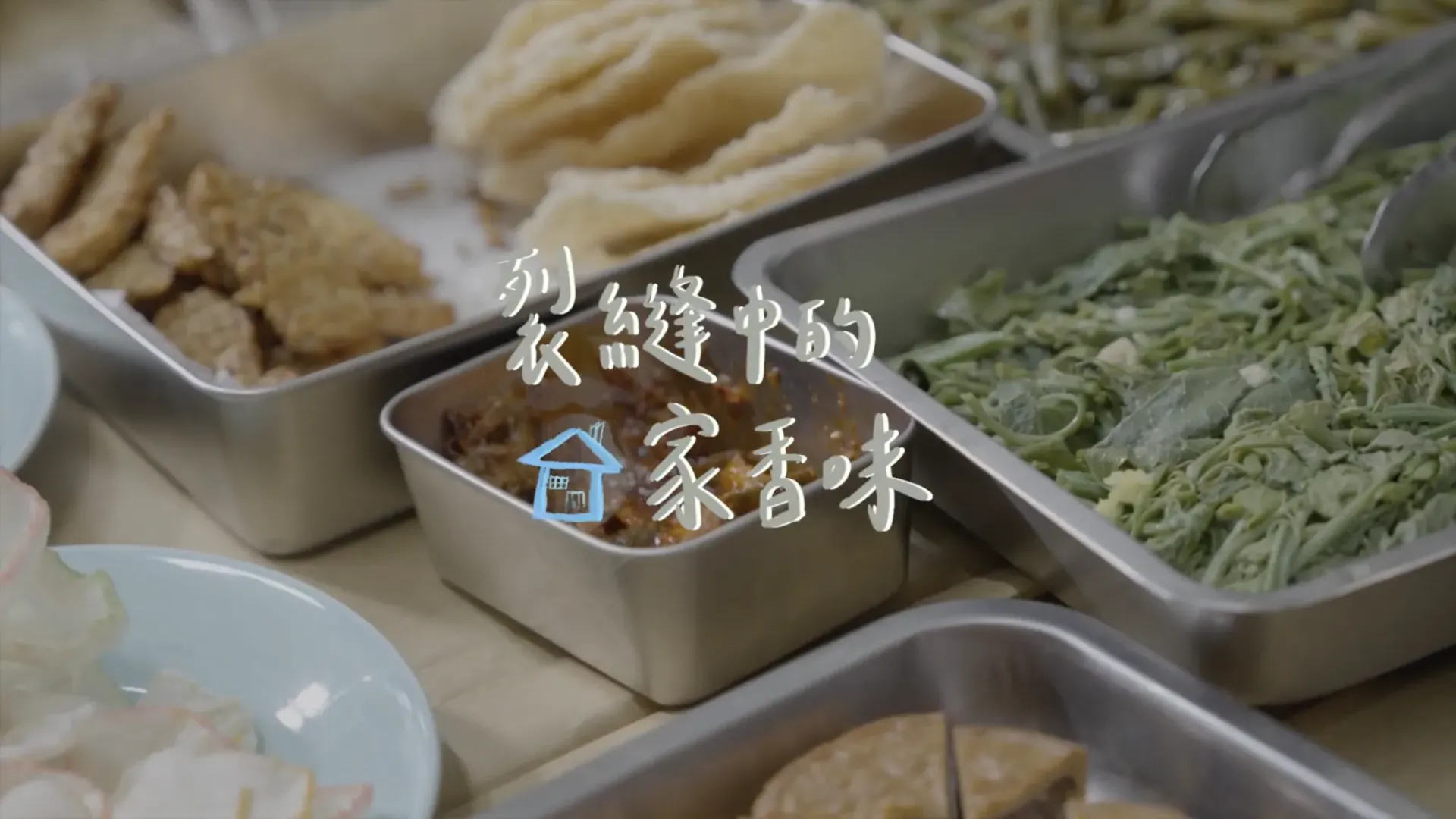 【Documentary Short】 Eclat Academy — "Flavors of Home in the Cracks of Life"