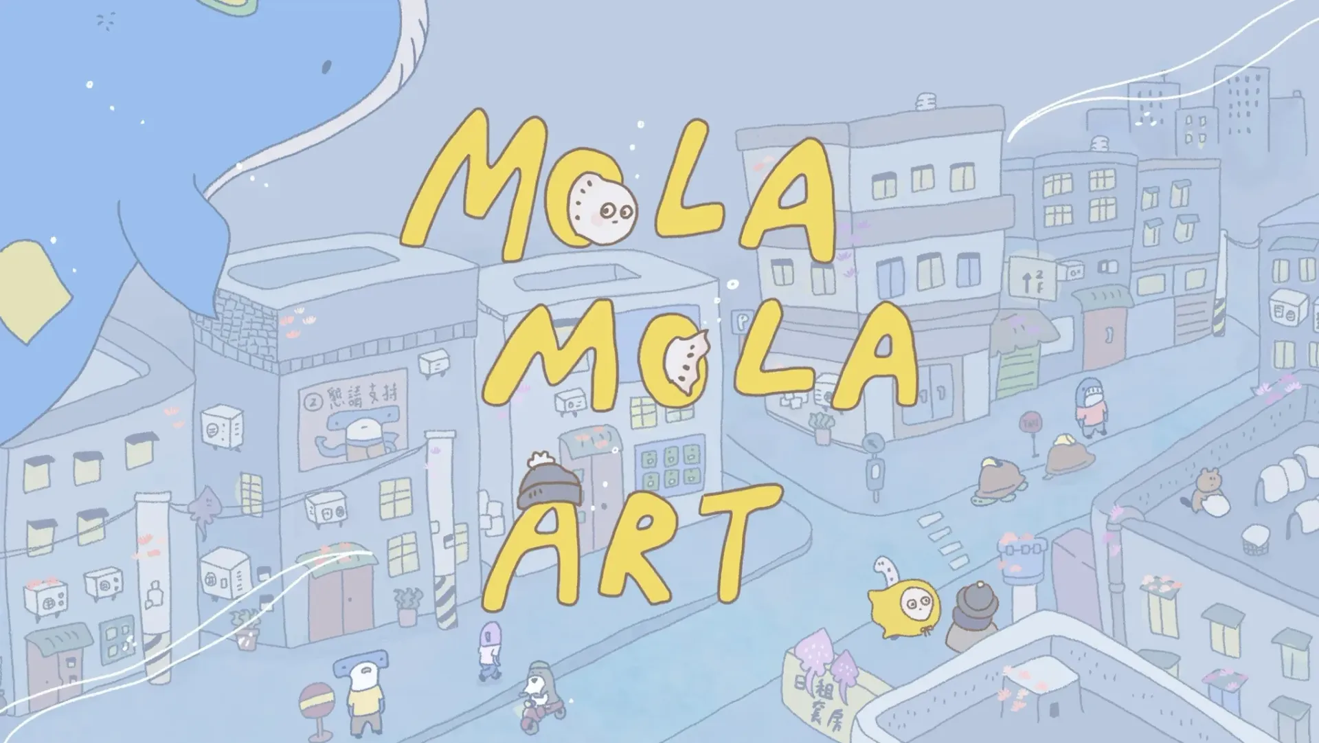 【Animated Short】Mola Mola Art